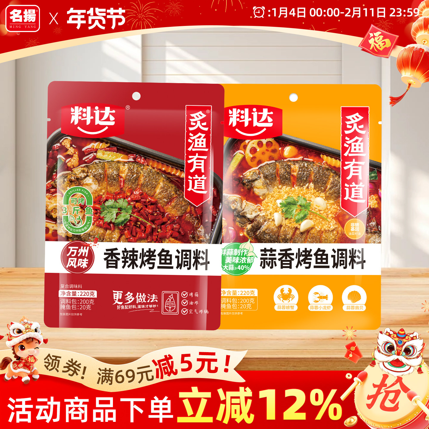 名扬料达香辣|蒜蓉烤鱼调料烧烤夜宵纸包鱼家用四川成都香辣炭烤,粮油调味/速食/干货/烘焙,火锅调料,淘宝优惠券,粉丝福利购,淘宝优惠卷