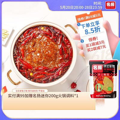 名扬火锅底料牛油麻辣238g重庆