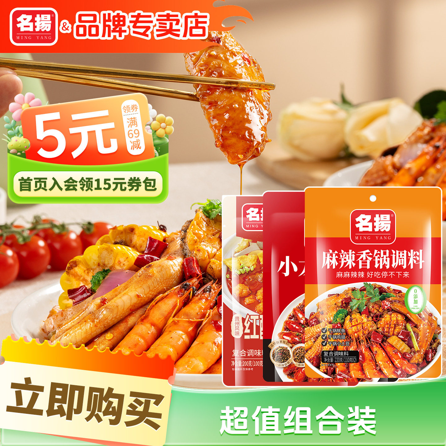 名扬麻辣香锅调料三步搞定