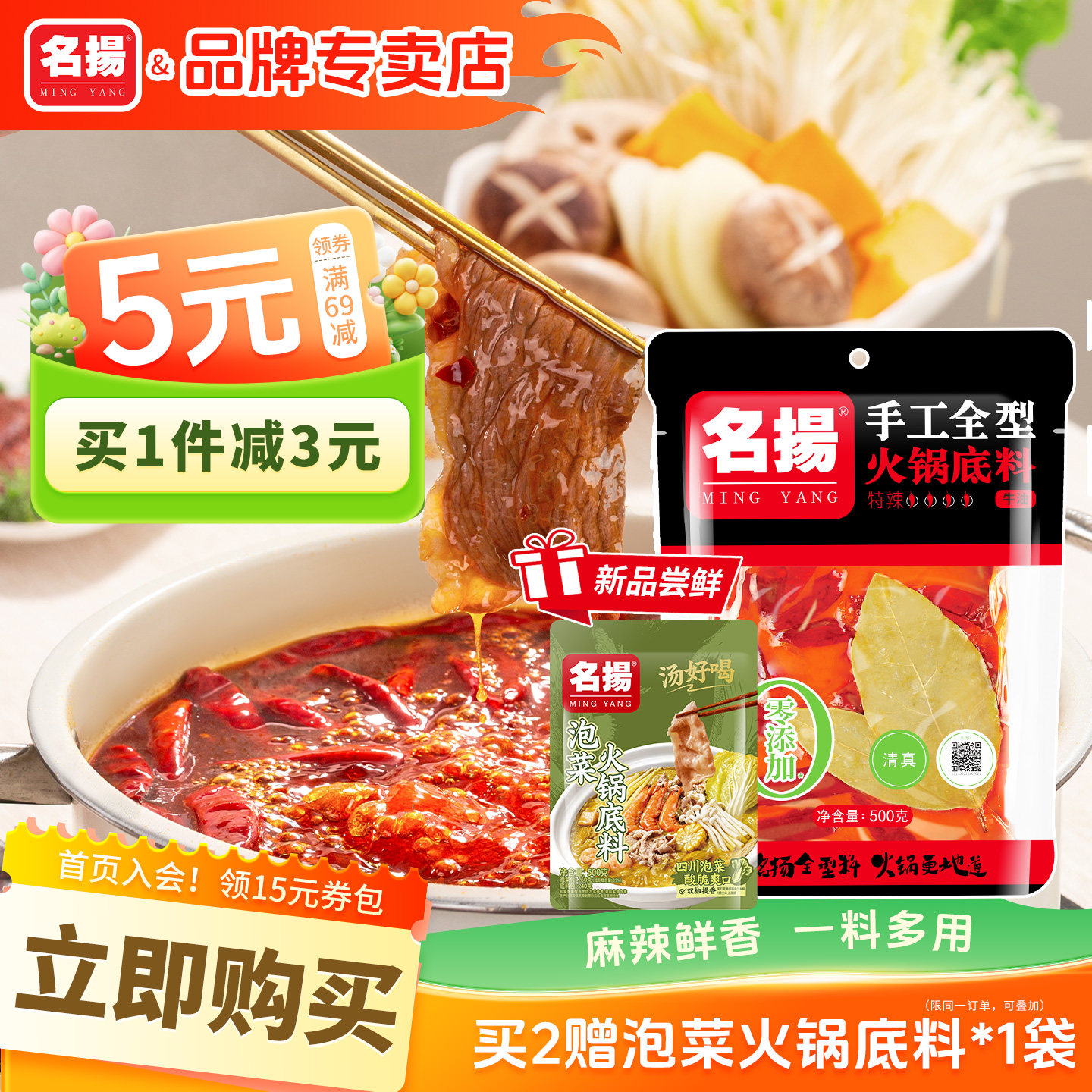 名扬牛油特辣火锅底料串串麻辣烫