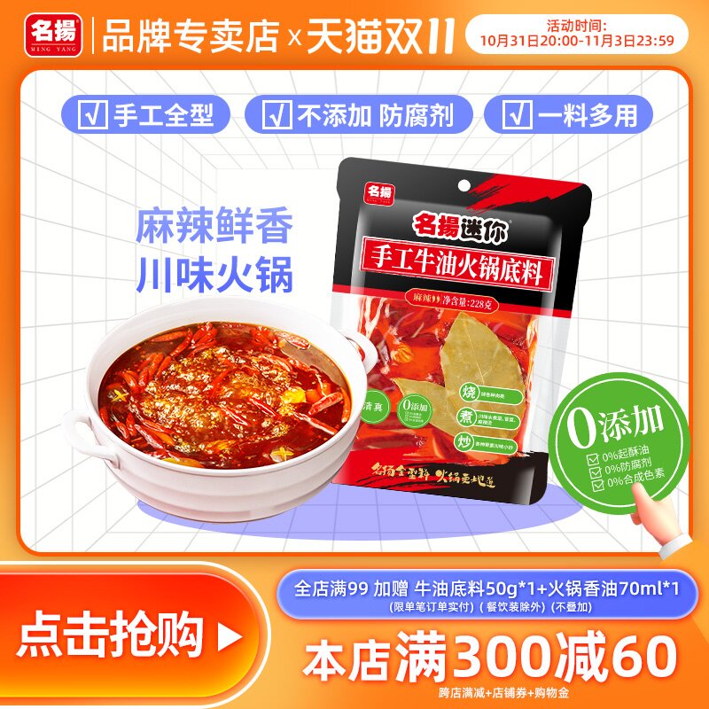 名扬迷你火锅底料牛油火锅麻辣228g四川麻辣烫干锅调料串串商用使用感如何?