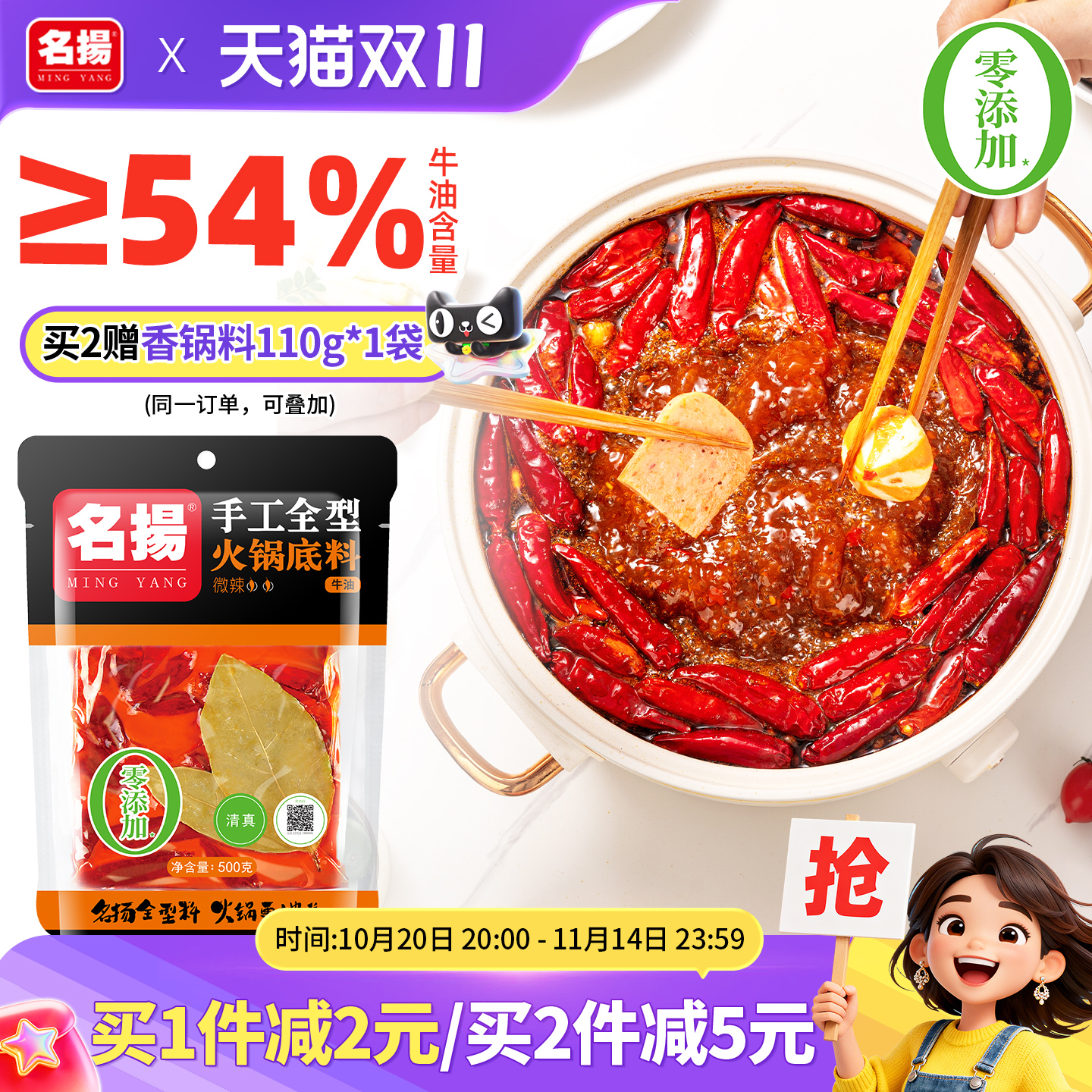 名扬火锅底料牛油微辣重庆四川