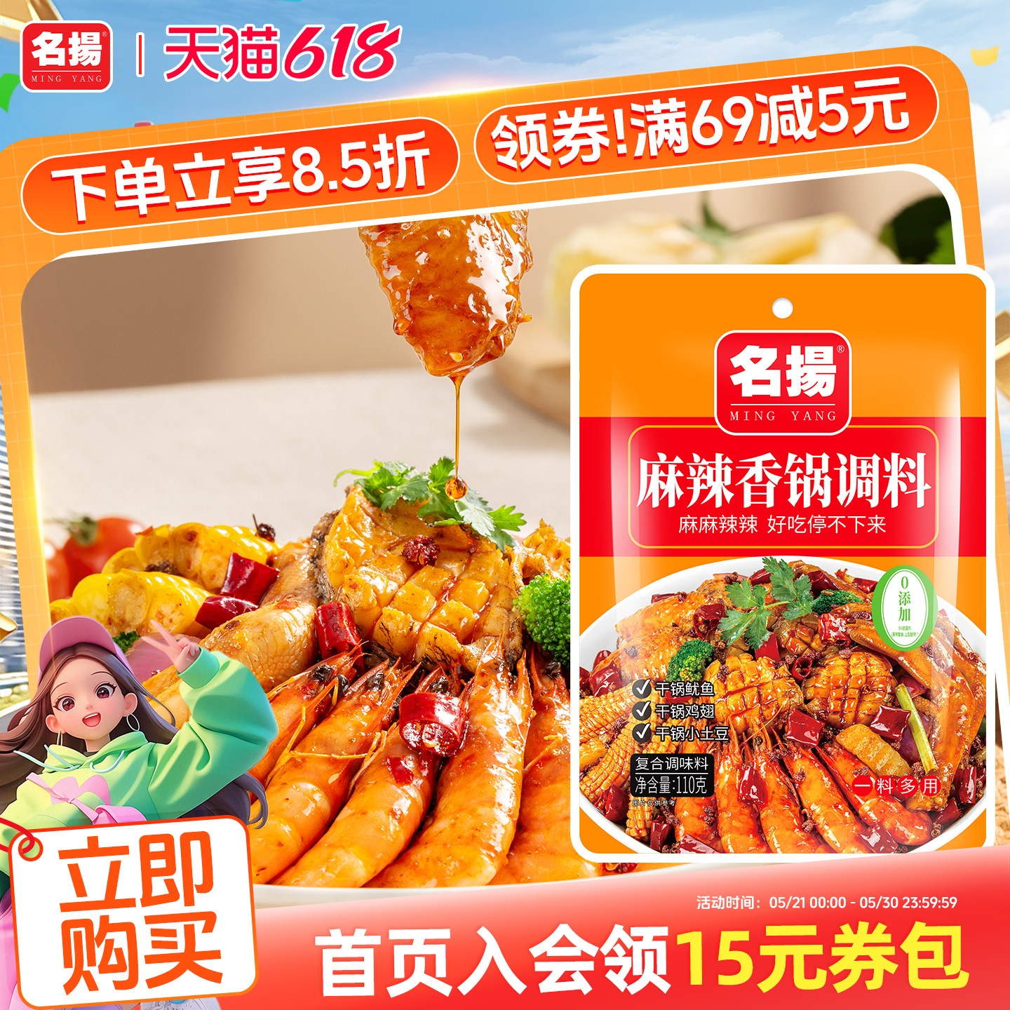 名扬麻辣香锅调料110g火锅底料香辣干锅小龙虾四川麻辣烫冷锅串