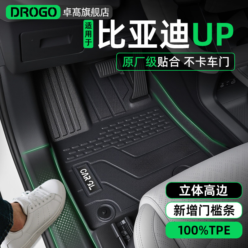 【比亚迪元up】专用tpe全包脚垫