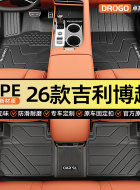 适用于2026款吉利博越专用tpe脚垫全包围地毯改装件车用品改装件
