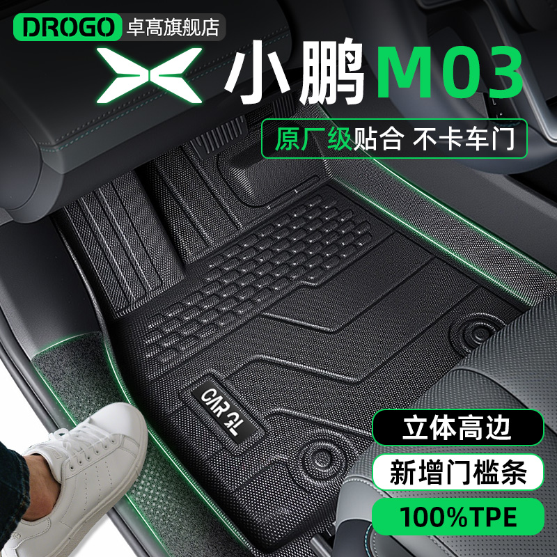 【小鹏M03】专用tpe脚垫