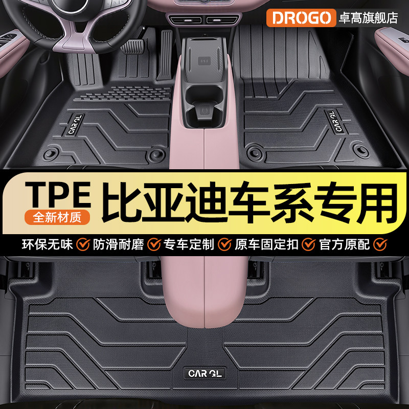 【比亚迪海洋系列TPE汽车脚垫】