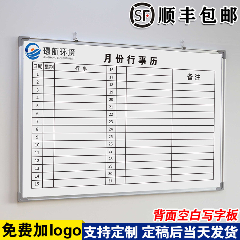 【月份行事历】白板写字板定制