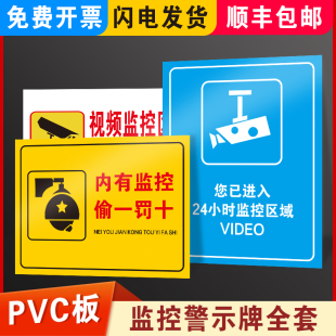 您已进入24小时监控区域警示牌贴纸店内有监控运行中偷一罚十请110联网安全标识温馨提示贴创意标识牌PVC