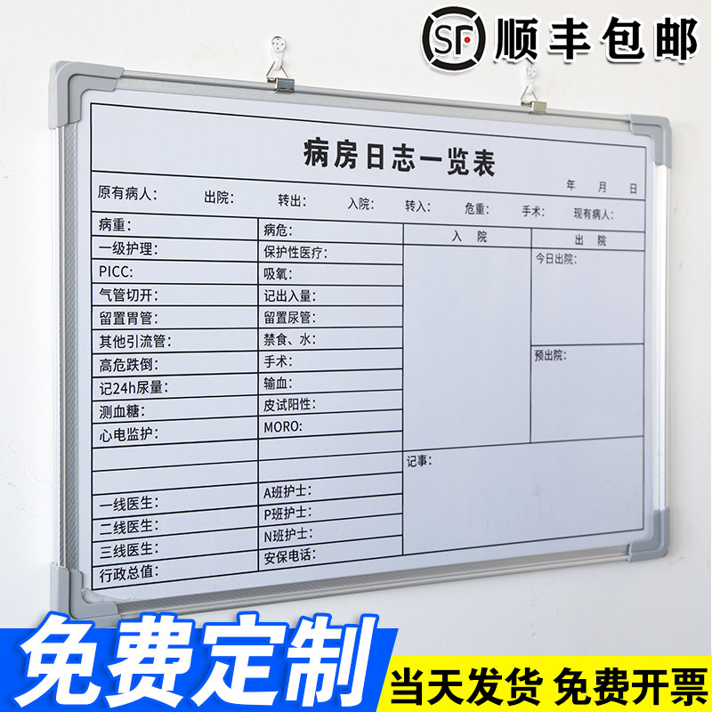 病房日志一览表 白板写字板定制内容定做小黑板车间工厂办公室可擦吸磁性大看板可擦写留言书写看板墙当天发,文具电教/文化用品/商务用品,白板,淘宝优惠券,粉丝福利购,淘宝优惠卷