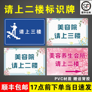 请上二楼提示牌请上三楼指示牌由此上楼温馨提示贴纸美容院餐厅饭店小心台阶标识牌楼梯提示防水防晒专属定制