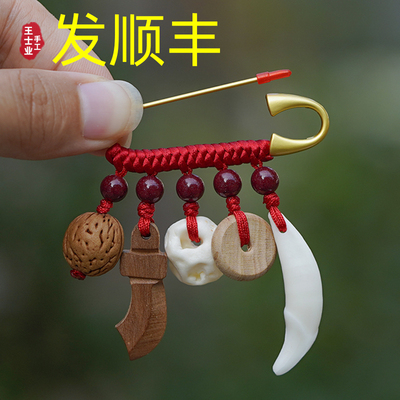 婴儿宝宝外出别针桃木平安吓惊防