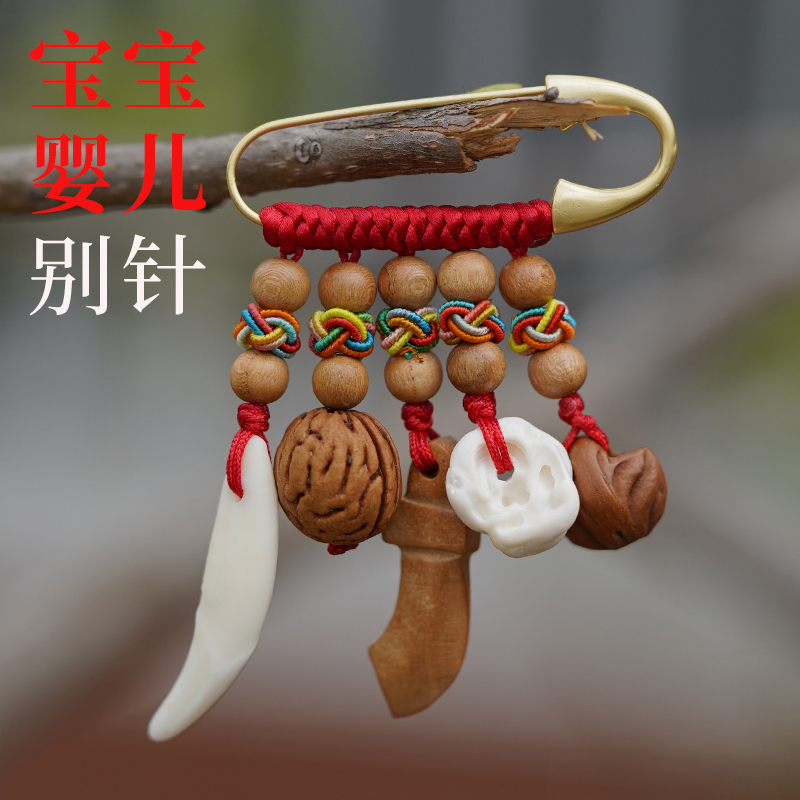 挂件宝宝婴儿别针桃木剑狗牙
