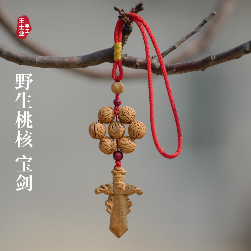 天然野生桃核挂件桃木宝剑随身护汽车后视镜装饰吓惊防婴儿童宝宝