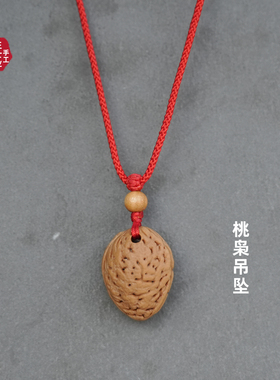 正宗野生桃枭东南枝毛桃木挂件儿童宝宝防压惊保平安包钥匙辟吊坠