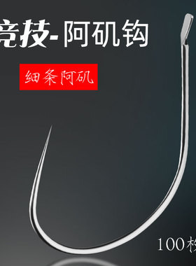 竞技阿矶鱼钩正品110c散装改良黑坑专用极无刺细条鲤鱼鲫金色鱼钩