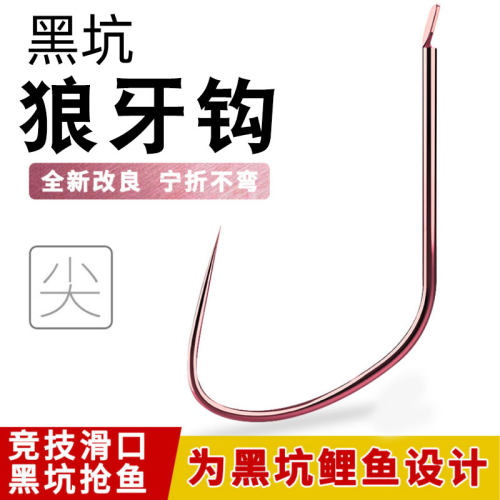 狼牙鱼钩湛卢峰黑坑无刺