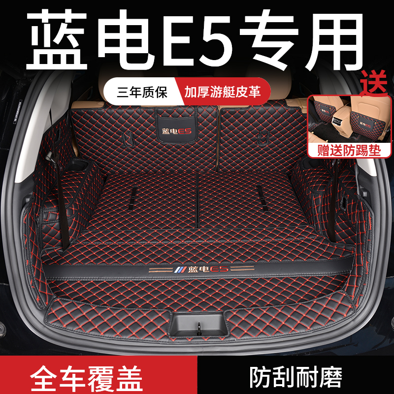 蓝电e5plus专用尾箱垫全包围蓝电e5后备箱垫防水汽车用品装饰改装