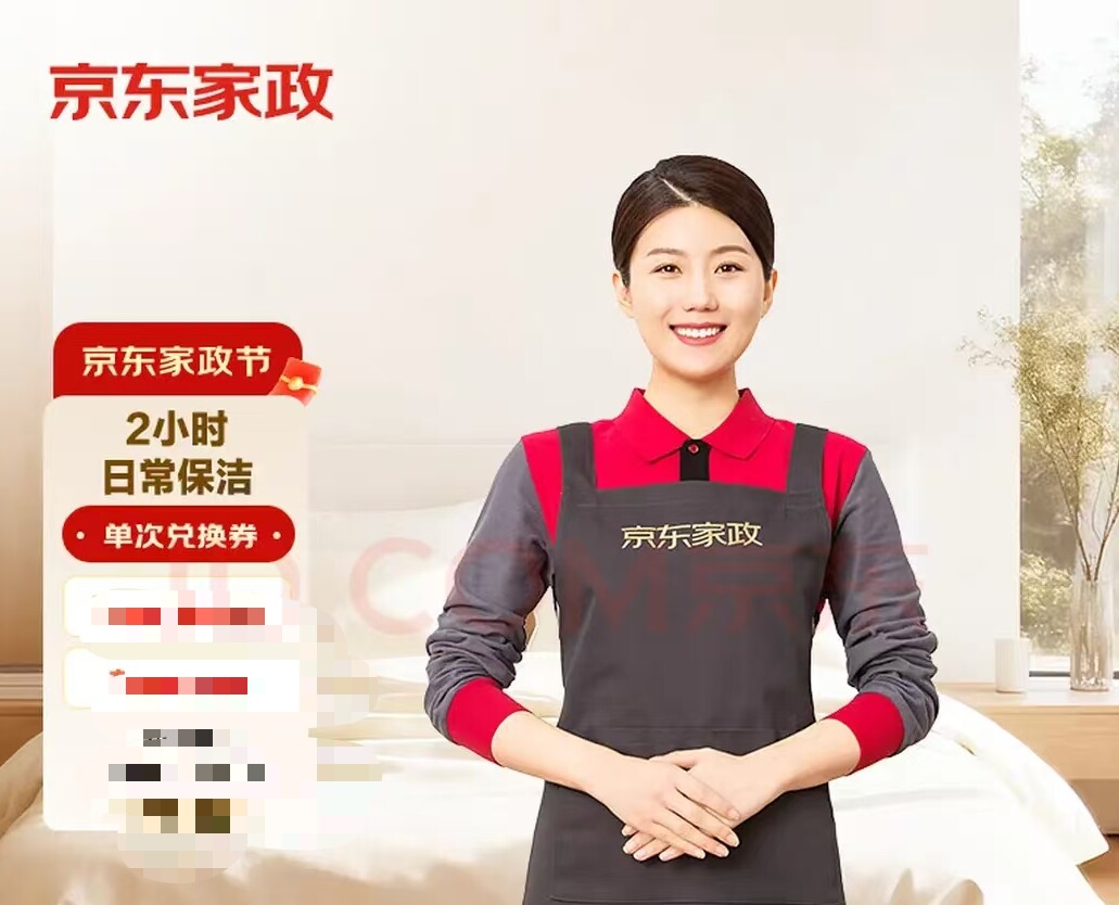 北京上海深圳成都等2小时保洁服务55²当天可上门