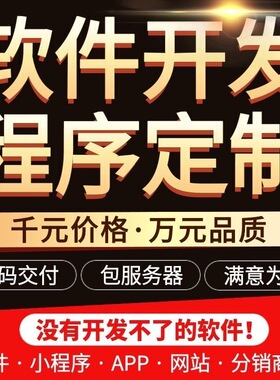 软件开发定制微群机器人定制开发定制作H5网页开发交付源码