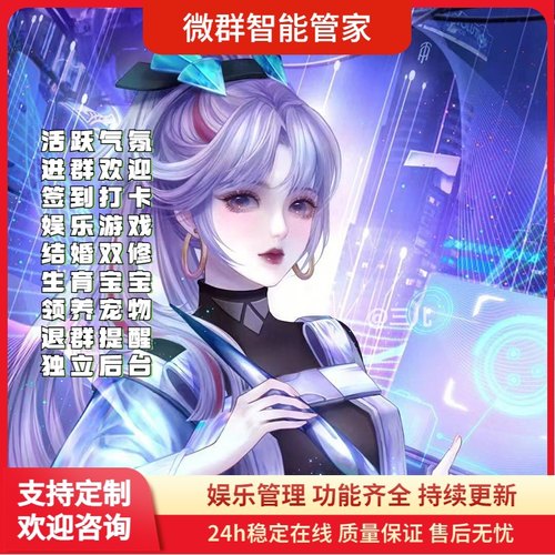 机器人瑶妹瑶妹机器人社群群聊