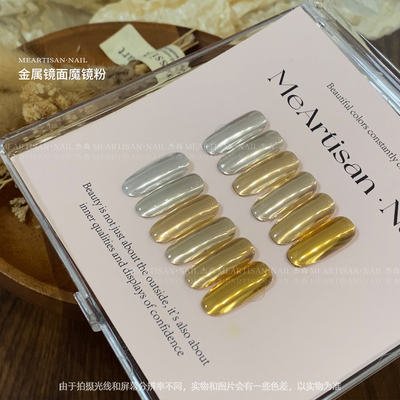 杰森金属镜面魔镜粉美甲