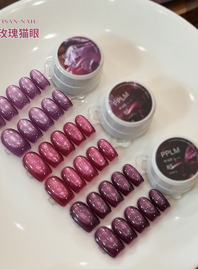 PPLM山雾玫瑰猫眼甲油胶美甲，罐装3g