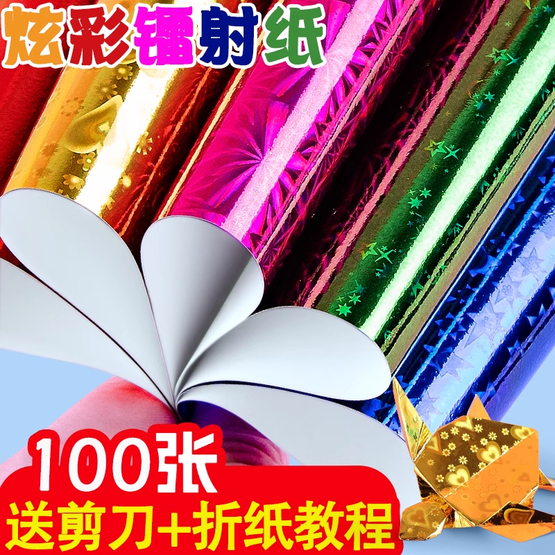 炫彩镭射纸闪光纸儿童折纸千纸鹤玫瑰花幼儿园diy正方形手工彩纸