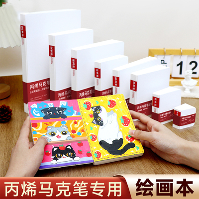 翻翻乐绘画本丙烯马克笔专用本