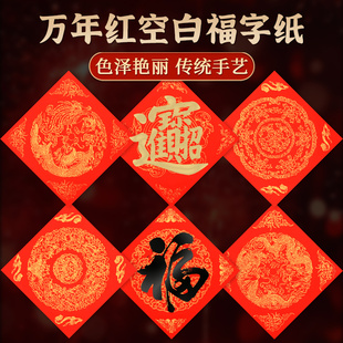 加厚福字红纸万年红蜡染红宣纸对联专用纸空白写福字的红纸空白自写书法福字纸斗方春节红色春联纸批发方形纸
