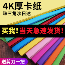 画画a3彩纸4k色卡8k折纸制作材料剪纸diy大号 硬卡纸a4纸彩色卡纸手工纸厚硬学生儿童幼儿园大张8开绘画加厚