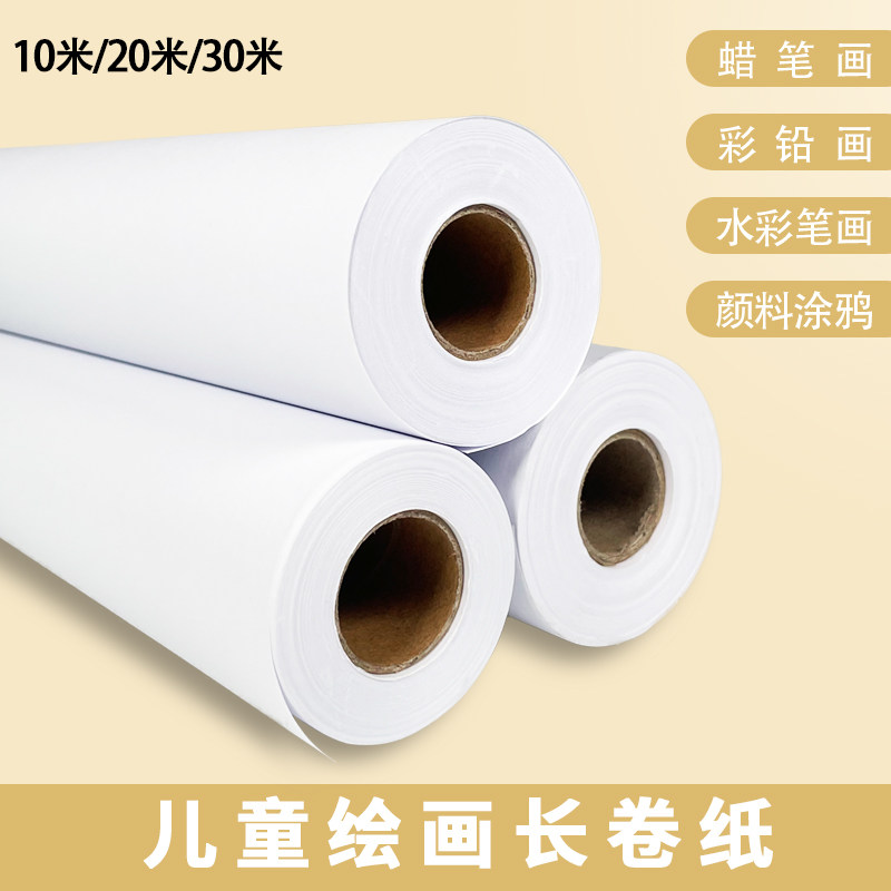绘画长卷儿童涂鸦白纸宝宝亲子图片