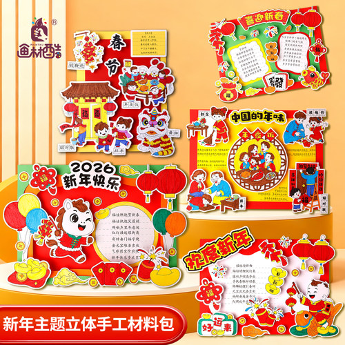 新年春节元旦立体手抄报材料包