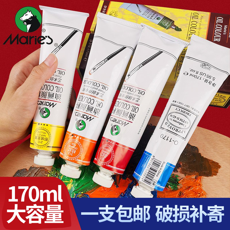 油画颜料马利牌入门50ml单支170ml大管大支白色艺术家12色24色油彩玛丽套装马丽颜色画材画具全套工具材料