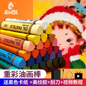 重彩油画棒24色蜡笔不脏手儿童安全48色可叠色软性画画棒学生用涂鸦美术生专业级成人绘画36色重彩棒套装 工具