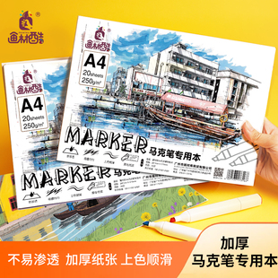 画材酷马克笔专用绘画本加厚动漫马克纸手绘画画本子学生用画纸a4图画的8开美术生专业用纸空白a3漫画手抄报