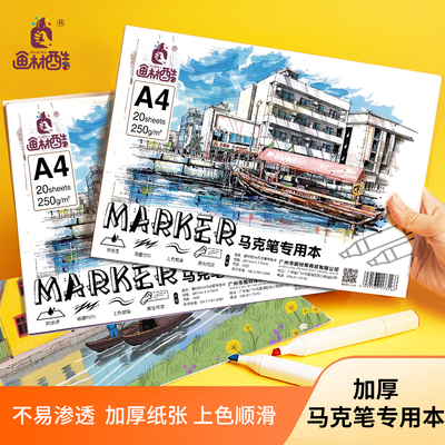 马克笔专用绘画本加厚动漫