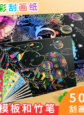 a4儿童炫彩刮画纸100张黑色成人diy创意学生刮花彩色牙签画变色刮刮纸手工批发幼儿园涂鸦16开沙画挂画纸