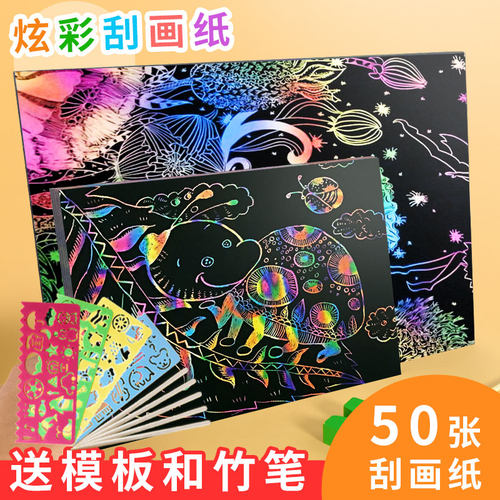 儿童炫彩刮画纸黑色幼儿园涂鸦