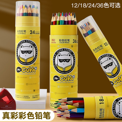 真彩36色彩铅小学生画画专用