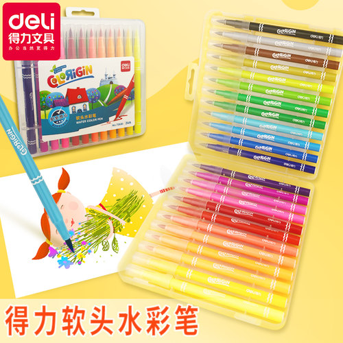 套装软头水彩笔得力水彩笔套装