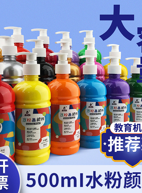 画材酷500ml水粉颜料儿童水粉画涂鸦幼儿园可水洗水彩罐装diy白色广告手指画画按压式12色套装24色大容量