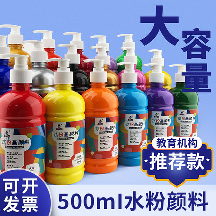 画材酷500ml水粉颜料儿童水粉画涂鸦幼儿园专用可水洗水彩罐装diy白色广告手指画画按压式12色套装24色大容量