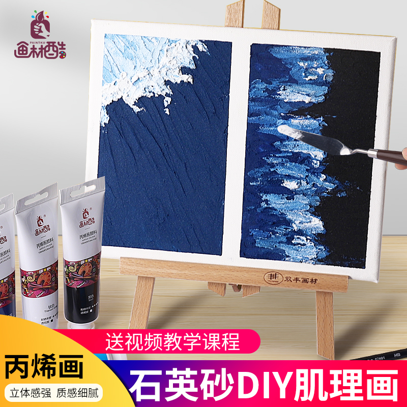 石英砂丙烯肌理颜料手工diy