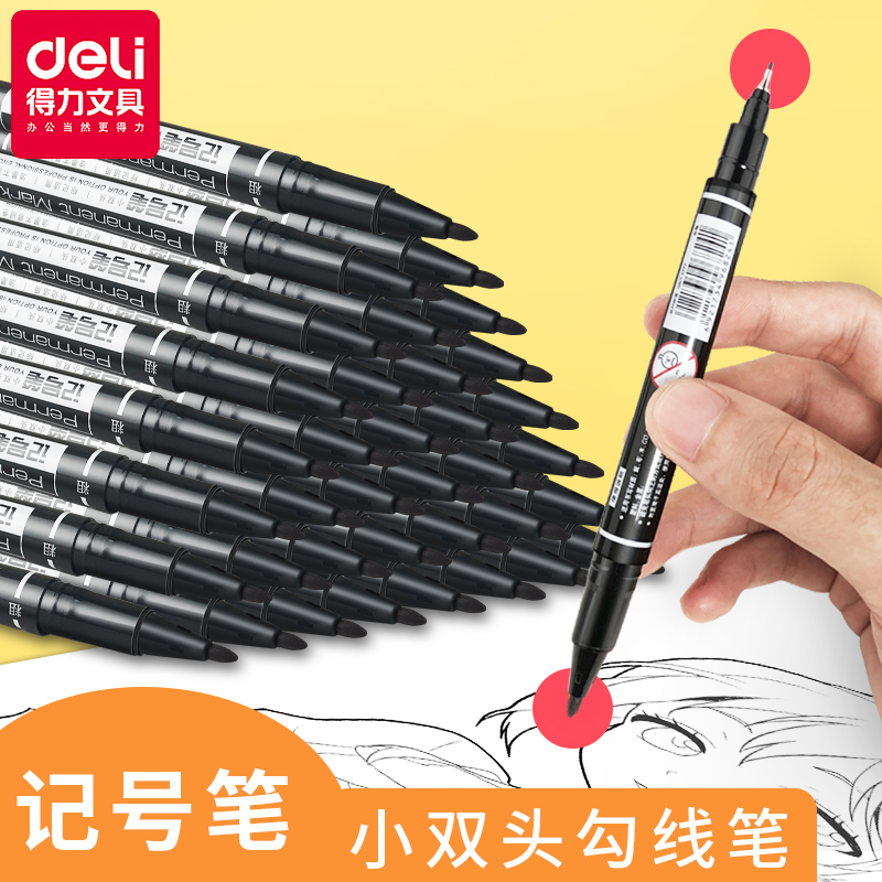 得力双头油性记号笔勾线笔黑色