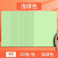 4 Open/4K -карта бумажный светло -зеленый лист -50