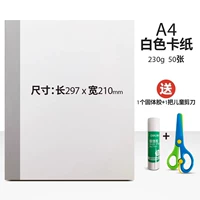 A4 230 граммов карточной бумаги-50 кусочков белых