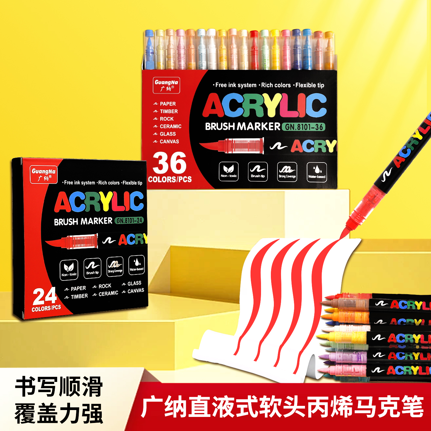 广纳直液式软头丙烯马克笔