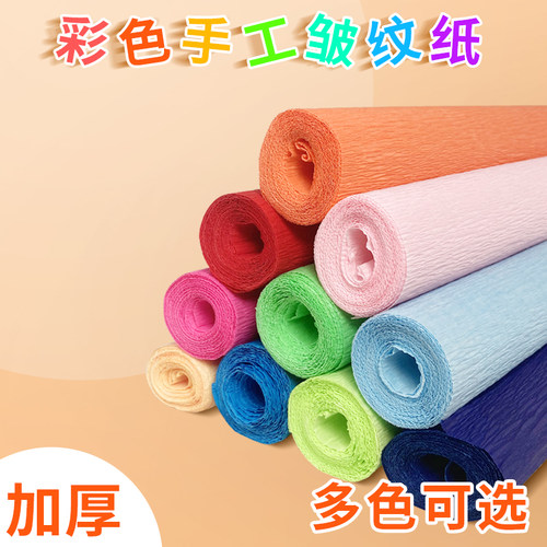 加厚彩色皱纹纸儿童卷边手工diy