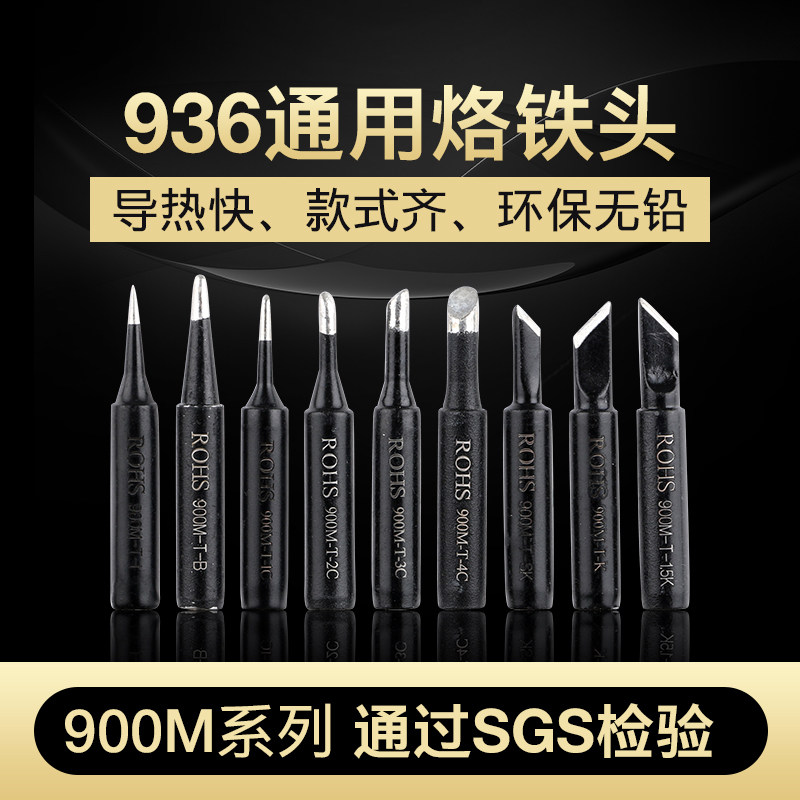 黑金刚内热式烙铁头936焊台通用型900-T-K长寿命焊头防静电烙铁咀